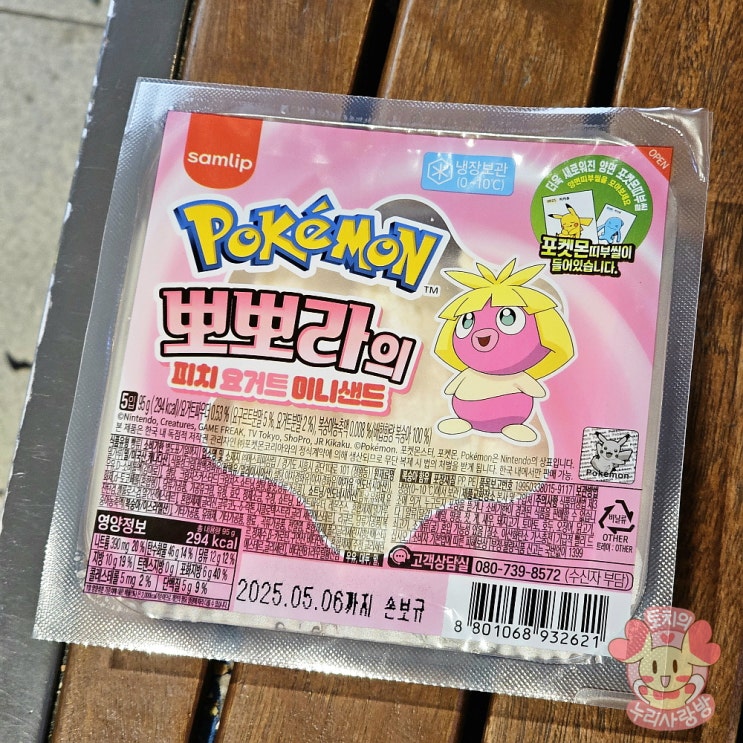  신상 포켓몬빵 뽀뽀라의 피치 요거트 미니샌드 가격 후기
