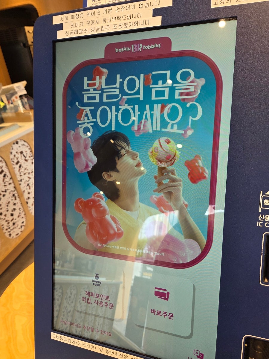 배스킨라빈스 인천제물포점 사진 5