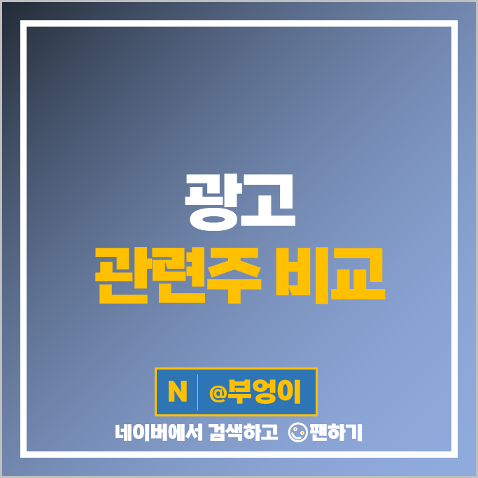 광고 관련주 경기민감주 아시아경제 이노션 제일기획 주가 비케이홀딩스 이엠넷 주식 광고 관련주 경기민감주 아시아경제 이노션 제일기획 주가 비케이홀딩스 이엠넷 주식
