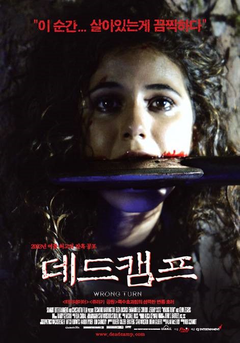  영화 데드 캠프 (Wrong Turn 2003)