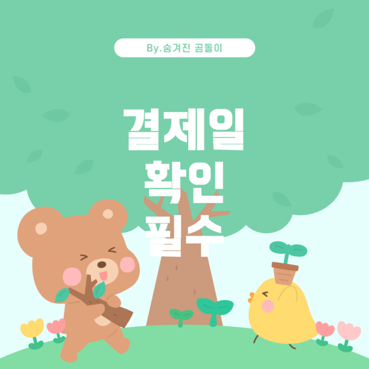  신한 신용카드: 결제일 및 이용 가능 여부