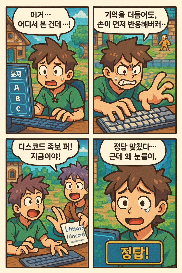  정답은 여기, 검색은 빠르게 — 메랜 스피드퀴즈 족보 총정리