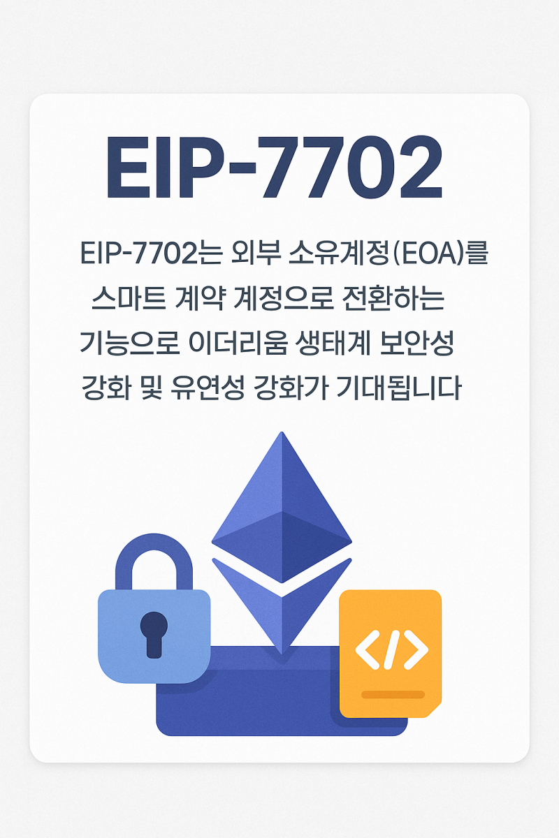 이더리움(ETH) 3.0 펙트라 업그레이드 후 2025년 시세 전망 : 네이버 블로그