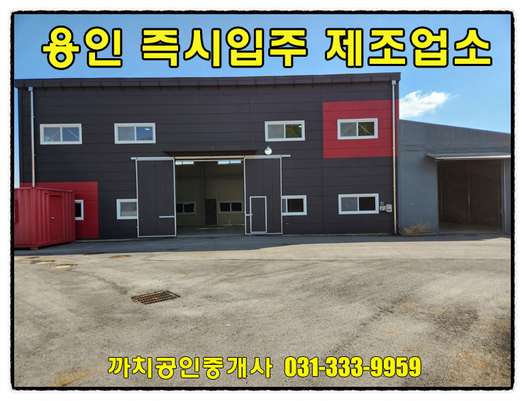  처인구 모현 사무실딸린 제조장 월세 임대 100평
