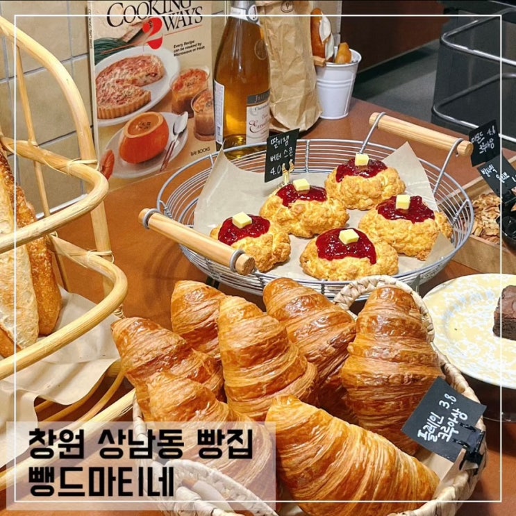  창원 상남동 빵집 뺑드마티네; 상남동 베이커리 카페 추천