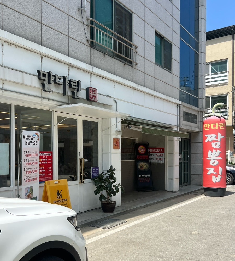 만다린반점 사진 1
