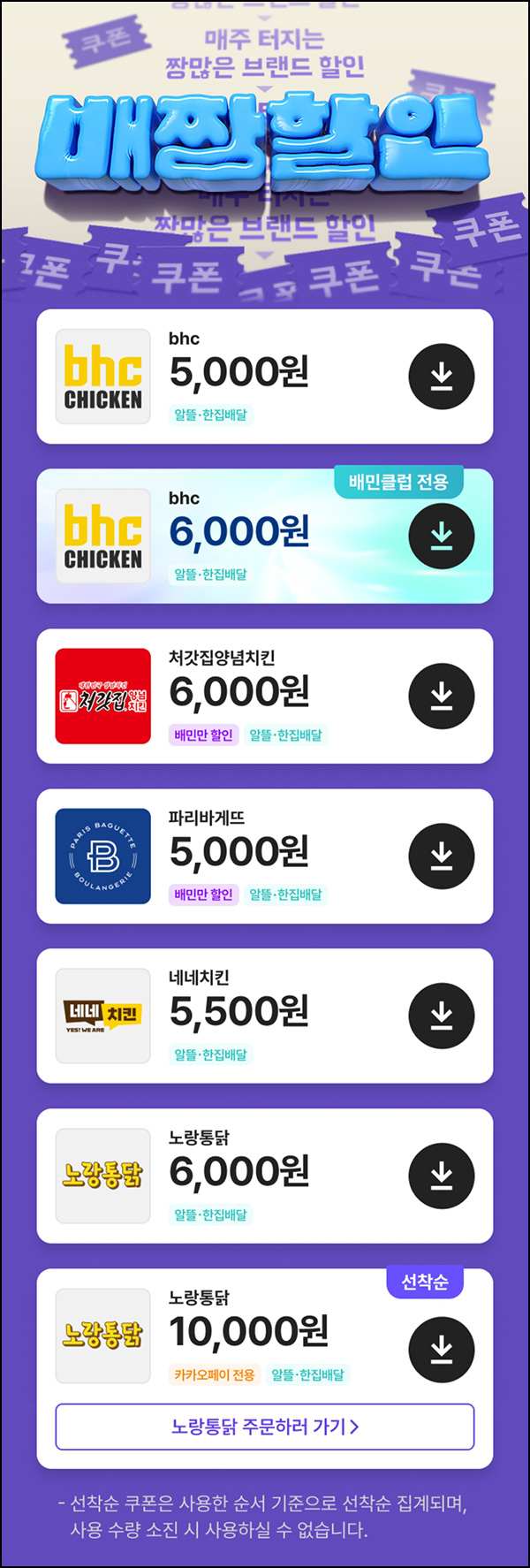 배달의민족 노랑통닭 1만원할인(1.6만이상)선착 사용순~05.11 배달의민족 노랑통닭 1만원할인(1.6만이상)선착 사용순~05.11