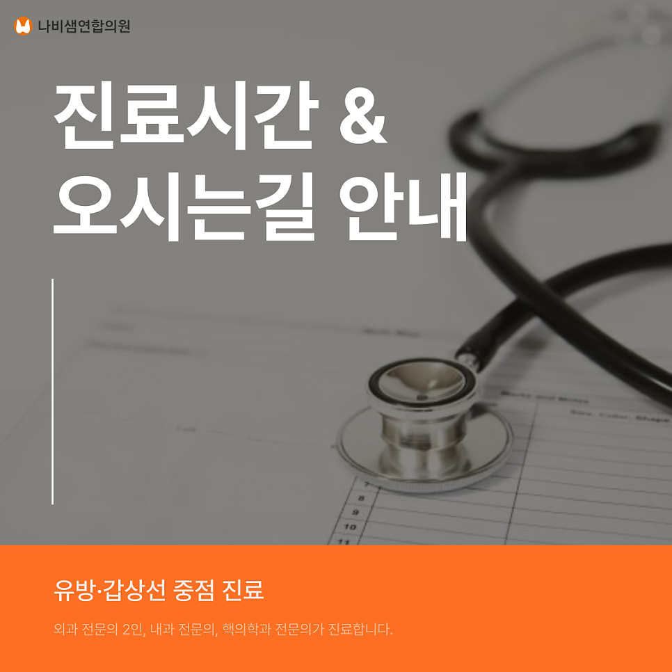 나비샘연합의원 사진 1