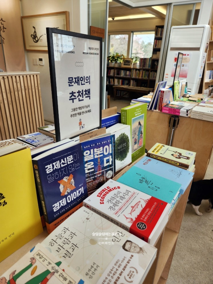  양산 평산책방 _ 평산마을 문재인 전대통령님 책방, 근처맛집