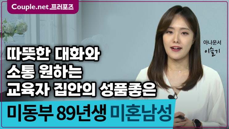  [미동부] 교육자집안, 조립 요리 등 손재주 좋은 온순한 89년생 교육계 남성 - Couple.net 프러포즈 미국 초혼