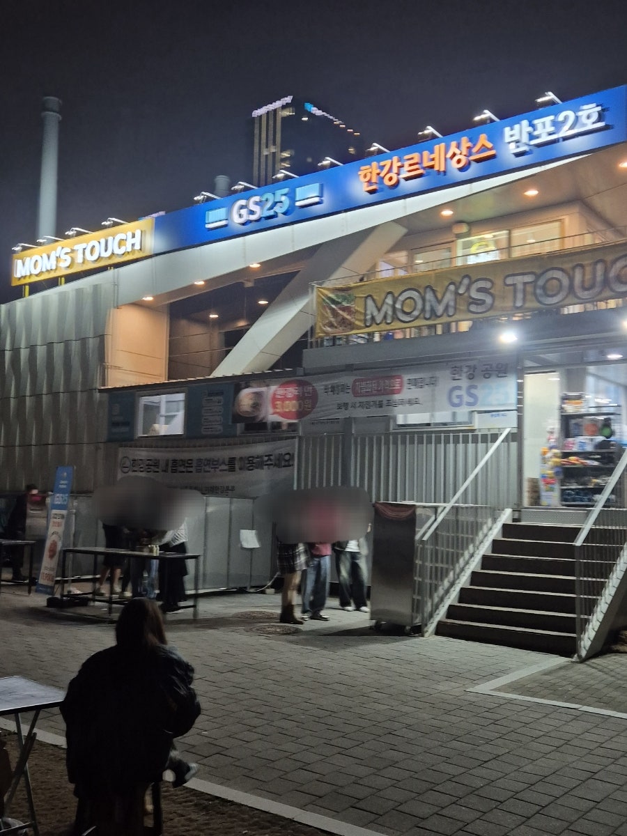 맘스터치 반포한강공원점 사진 2