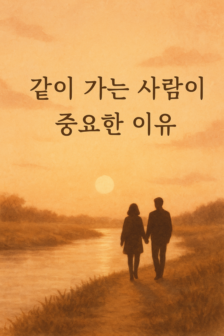  주역 제8괘, 함께할 사람을 구하라 수지비(水地比) 완전 해설