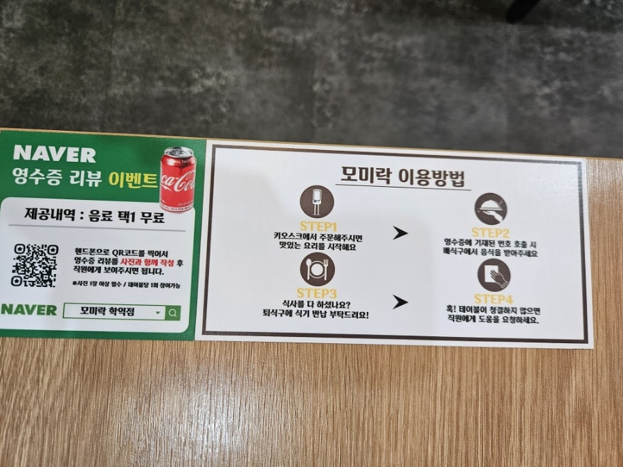 모미락 학익점 사진 5