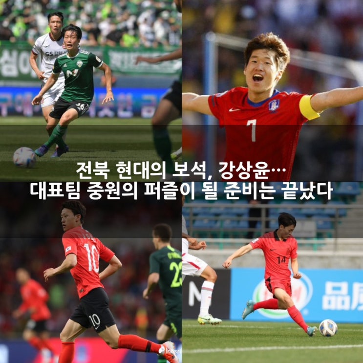 제2의 박지성 <b>강상윤</b>, 이재성 대체자 될까? <b>전북</b> 현대 유망주의... 