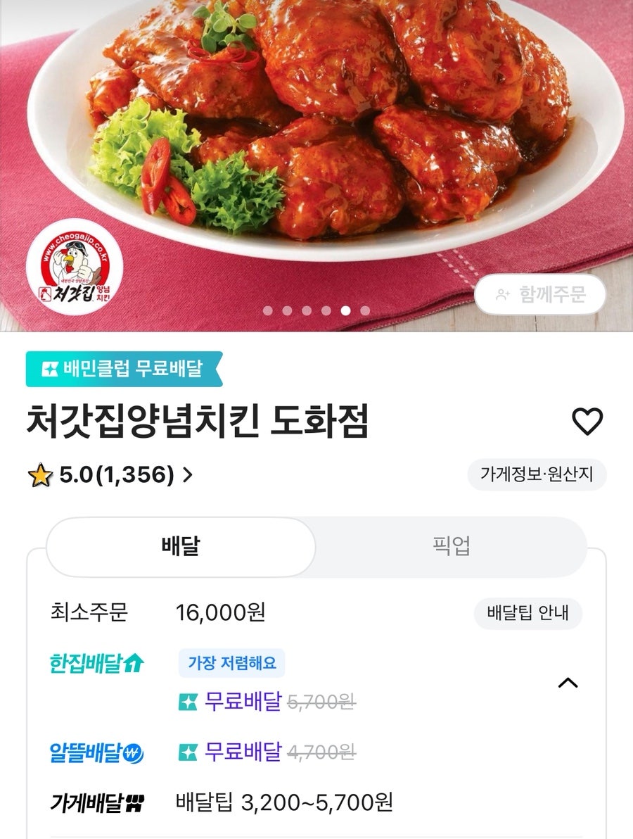 처갓집양념치킨 인천도화점 사진 1