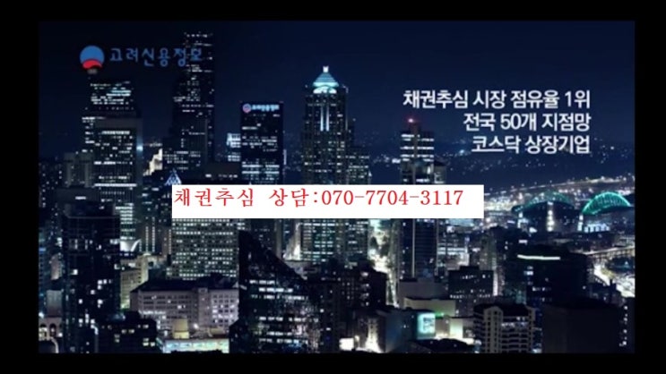  못 받은 미수금 받아 드립니다[경주/포항 고려신용정보 ］