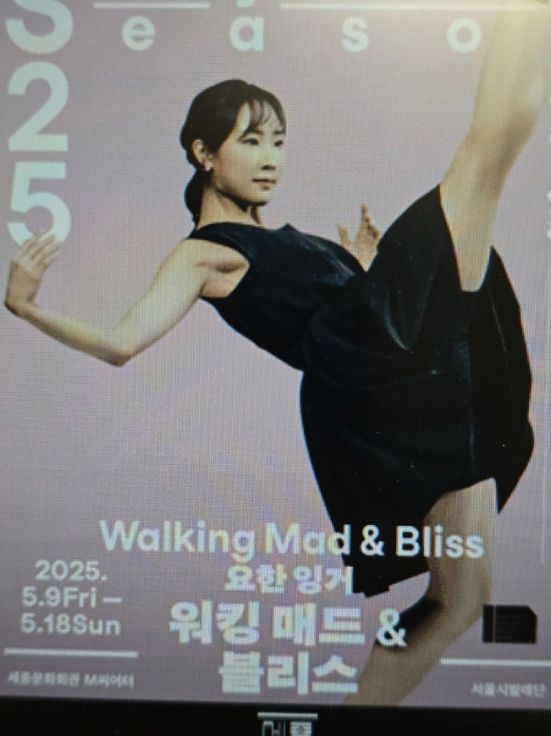 181cm 발레리나 영국 국립발레단 수석] 이상은 무대 '워킹 매드'