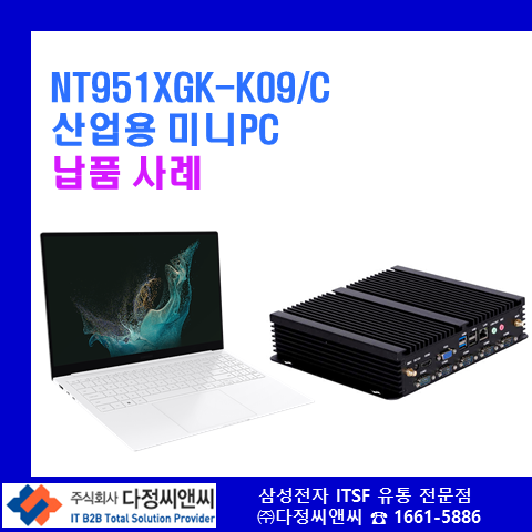  전자부품 회사 노트북 및 샘플용 산업용 PC 납품 사례 