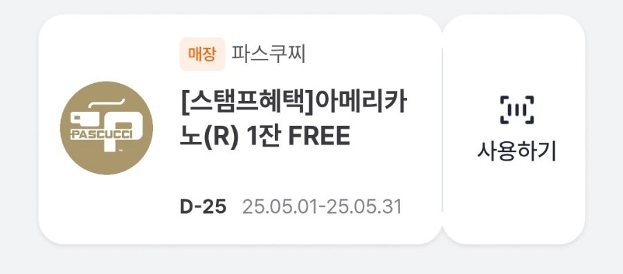 파스쿠찌 전주서신점 사진 3