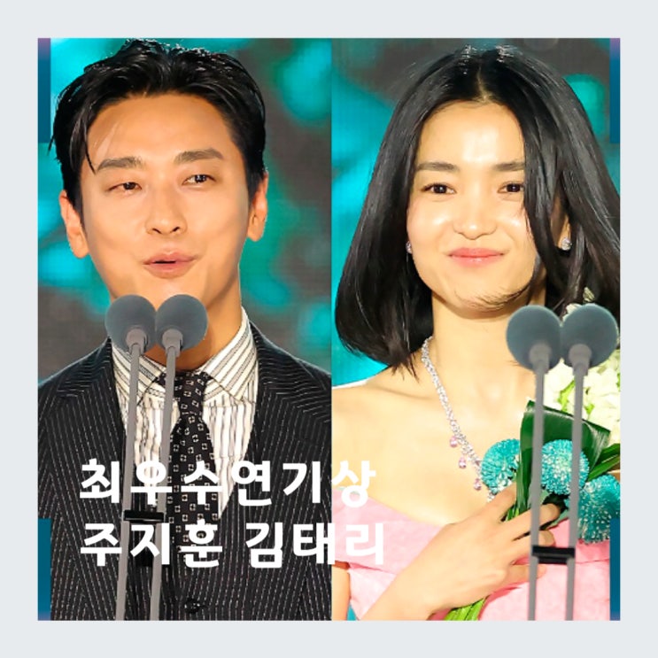 흑백요리사, 치열했던 최우수연기상 정년이 <b>김태리</b> 수상소감