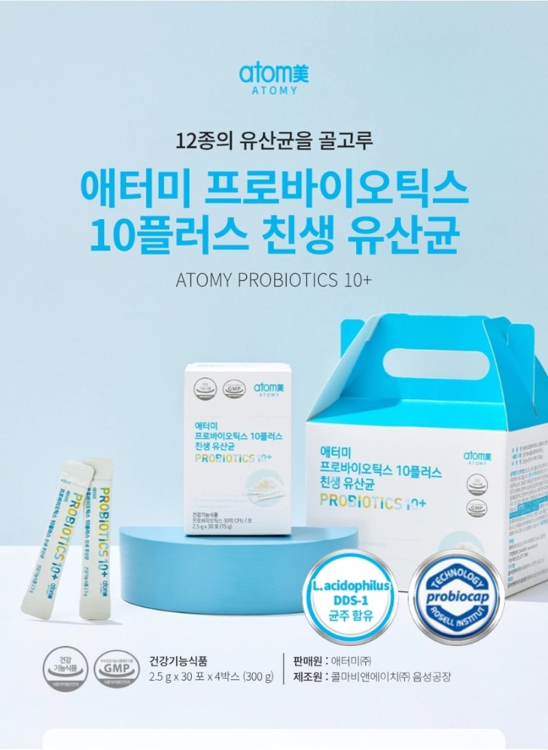 애터미 건강기능식품 - 애터미 친생 유산균