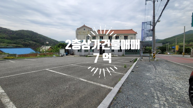  생림면 생철리 2층 상가건물 매매, 매물 접수번호 A-227