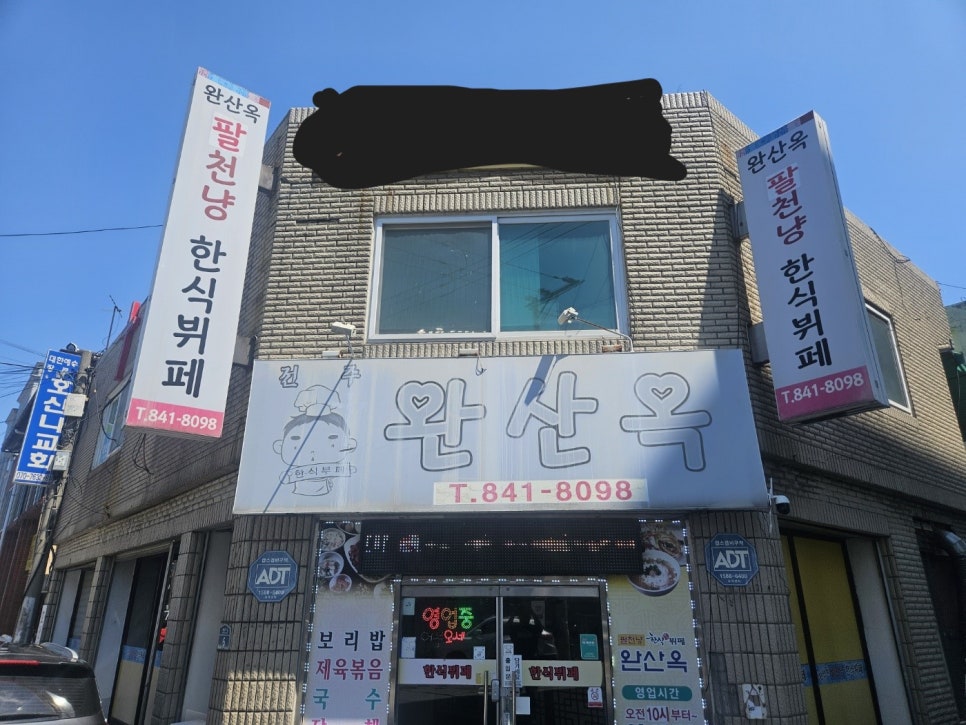 완산옥 사진 1