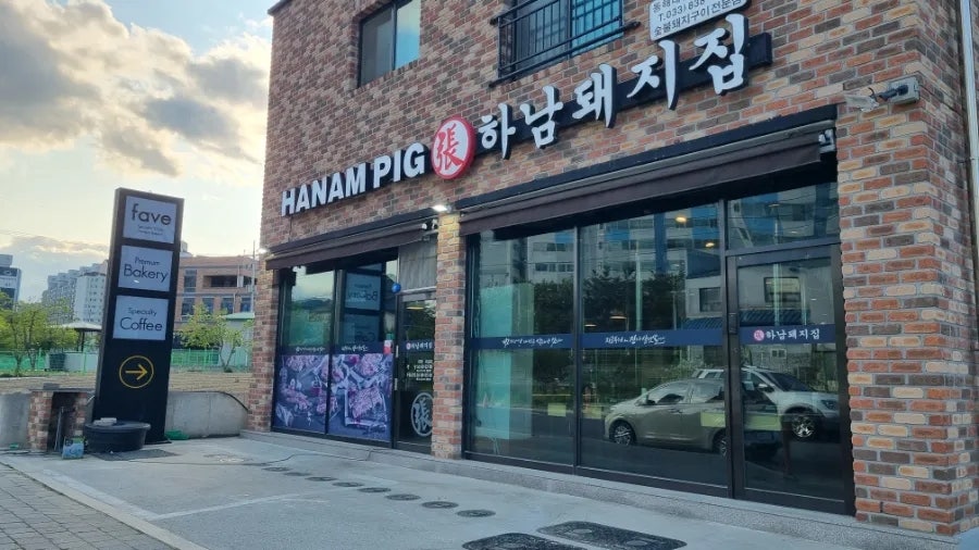 하남돼지집 동해대동점 사진 6