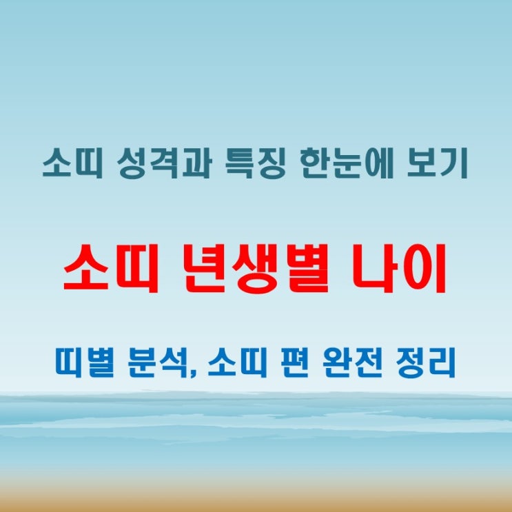  2025년 소띠 년생별 나이와 소띠 성격과 특징 분석