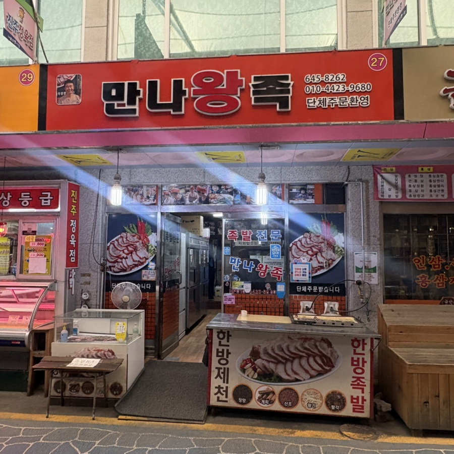 만나왕족 사진 2
