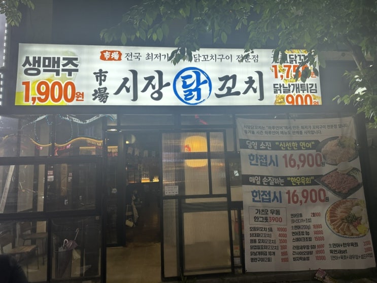  총총) 광주 상무지구 연어 맛집 ‘시장닭꼬치‘  다녀온 후기