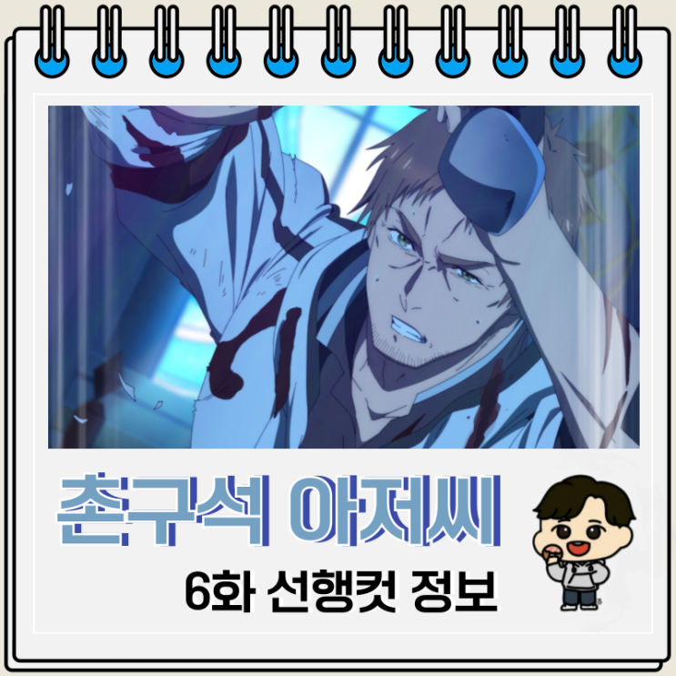 촌구석 아저씨 검성이 되다 6화 뮤이 촌구석 아저씨 검성이 되다 6화 뮤이