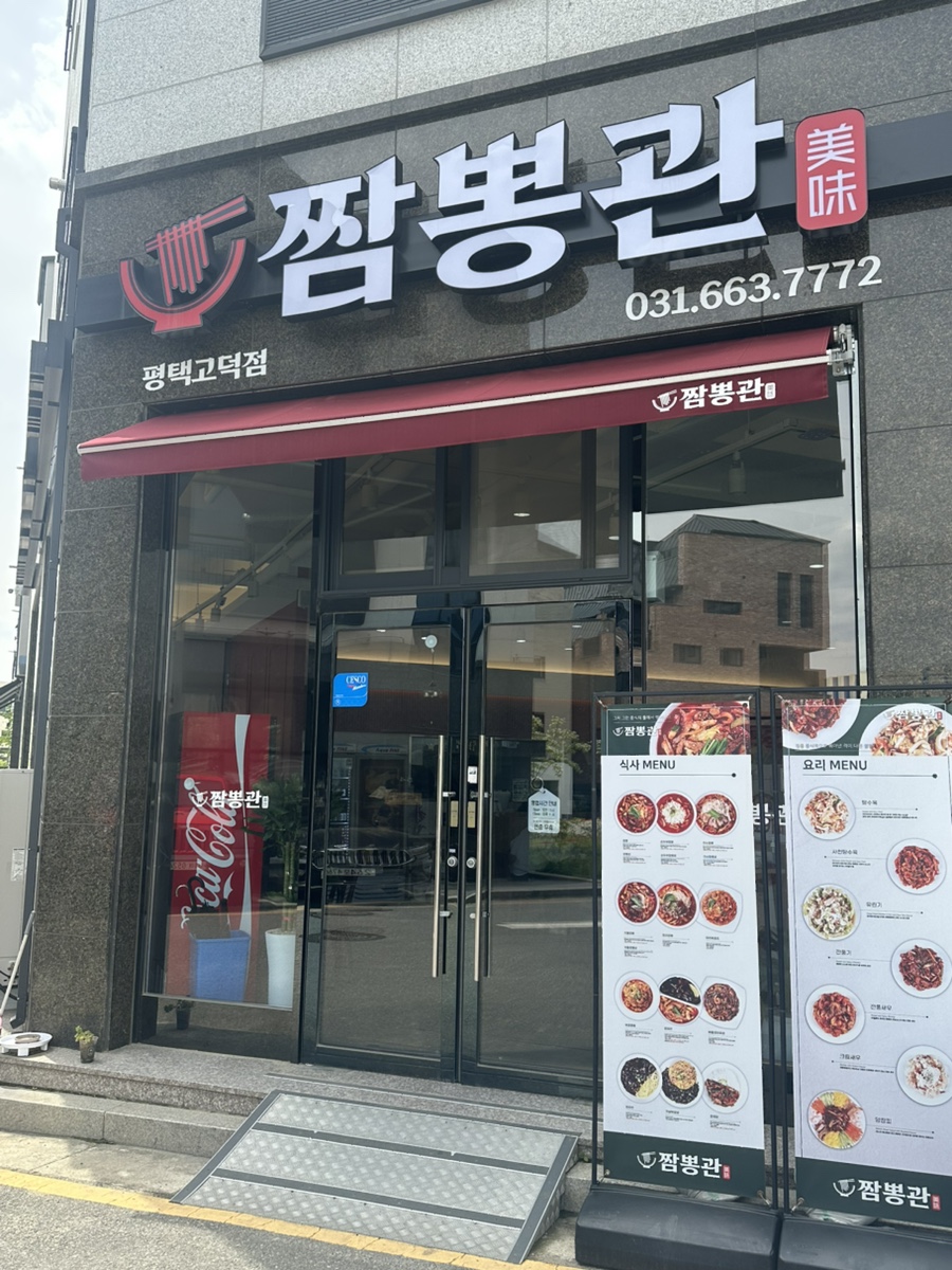 짬뽕관 평택고덕점 사진 2
