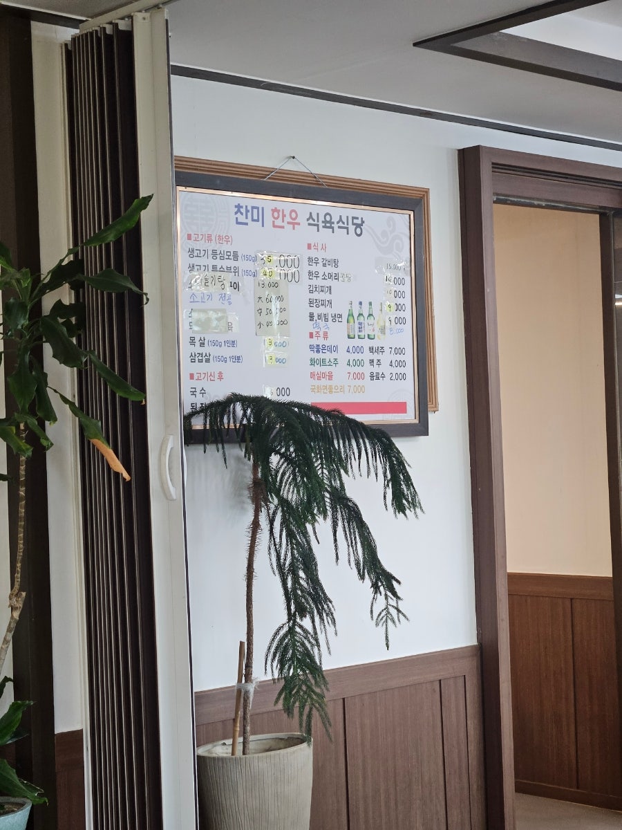 찬미한우식육식당 사진 4