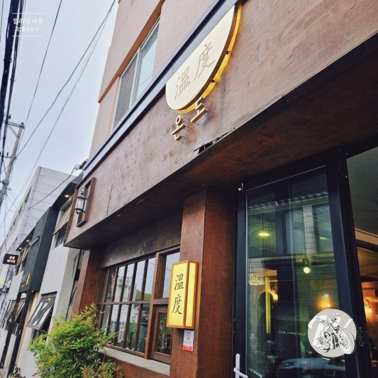  경주 현지인 맛집 황리단길 봉황대 인근 금리단길 온도의 맛