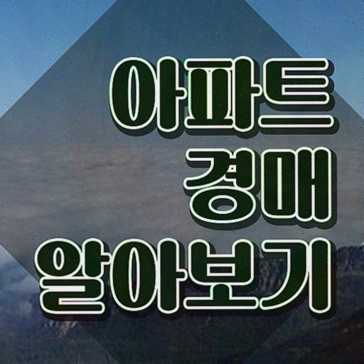  부동산경매 사이트 추천 , 부동산권리분석사자격증 합격한 후기 , 학습방법