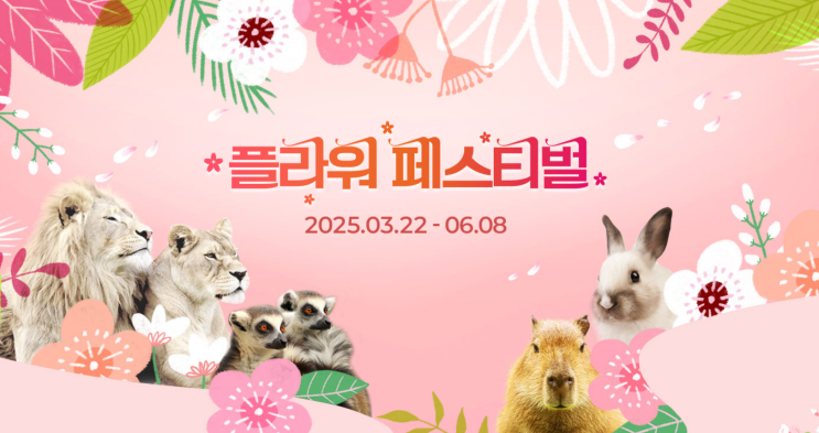  네이처파크 플라워페스티벌, 어버이날 가족 나들이 완벽 가이드