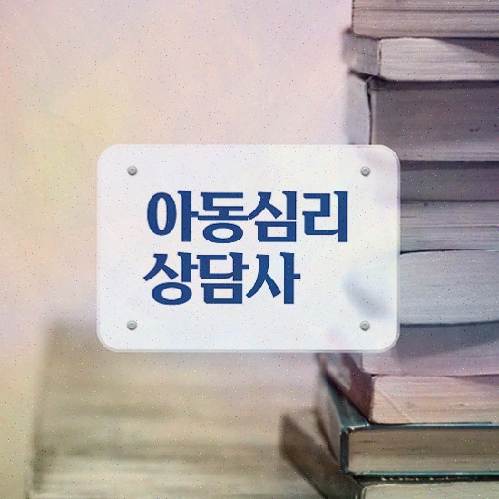  정신분석상담이론 , 심리상담사 자격증 한달 만에 취득한 정보 정리했어요
