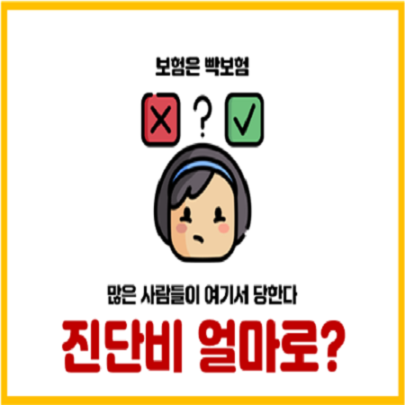  진단비, 많이 넣는 게 무조건 좋을까?
