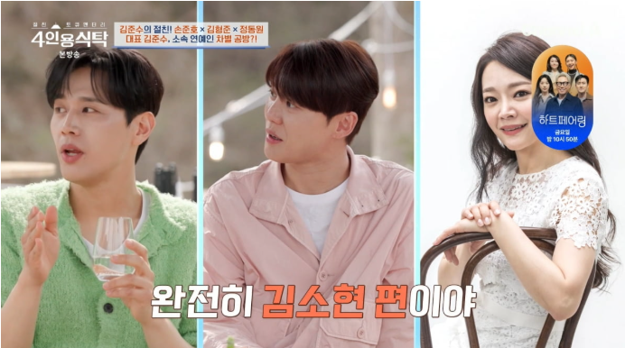 "서운함 폭발" 손준호, <b>김준수</b> 향한 돌직구…“왜 김소현 편만... 
