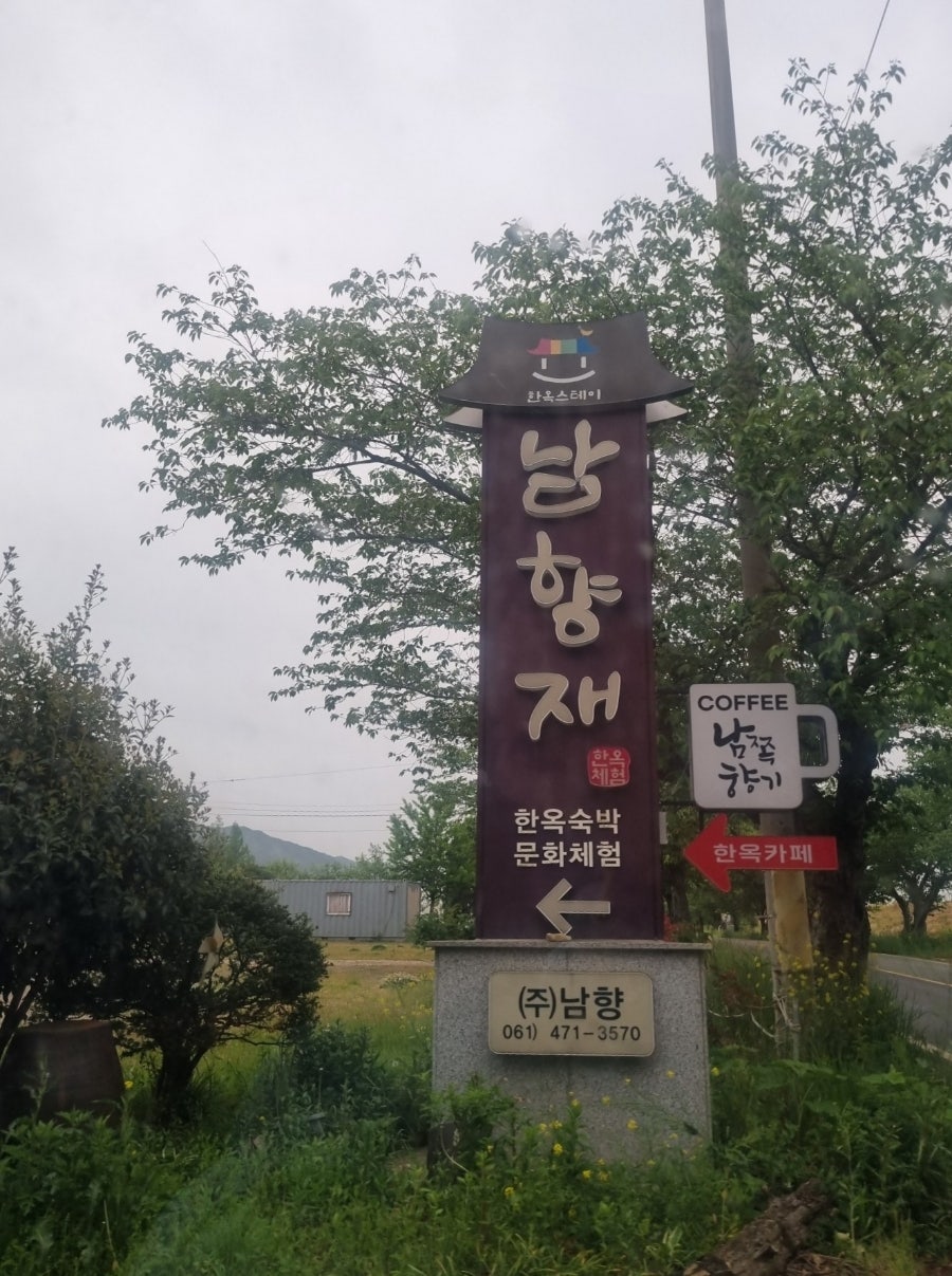 남향재한옥체험 사진 1