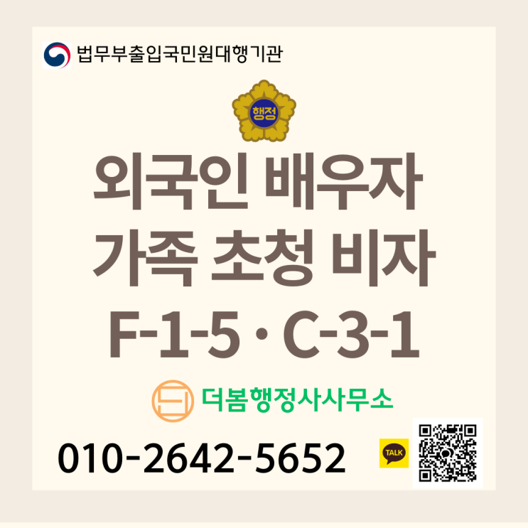  외국인배우자 부모님, 가족 초청 장기(F-1-5), 단기(C-3-1) 비자 알아보기