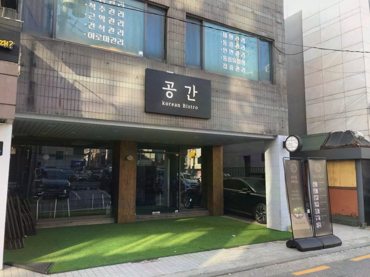  공간 양재점, 모던하고 차분한 분위기에서 삼호물산맛집을 경험하다