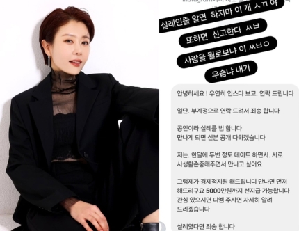 <b>스폰서 제안</b>에 분노한 배우 <b>전세현</b>, 인스타 박제 "우습냐 내가"