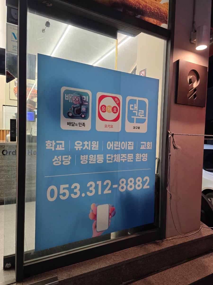 또박꽈배기 칠곡태전점 사진 3