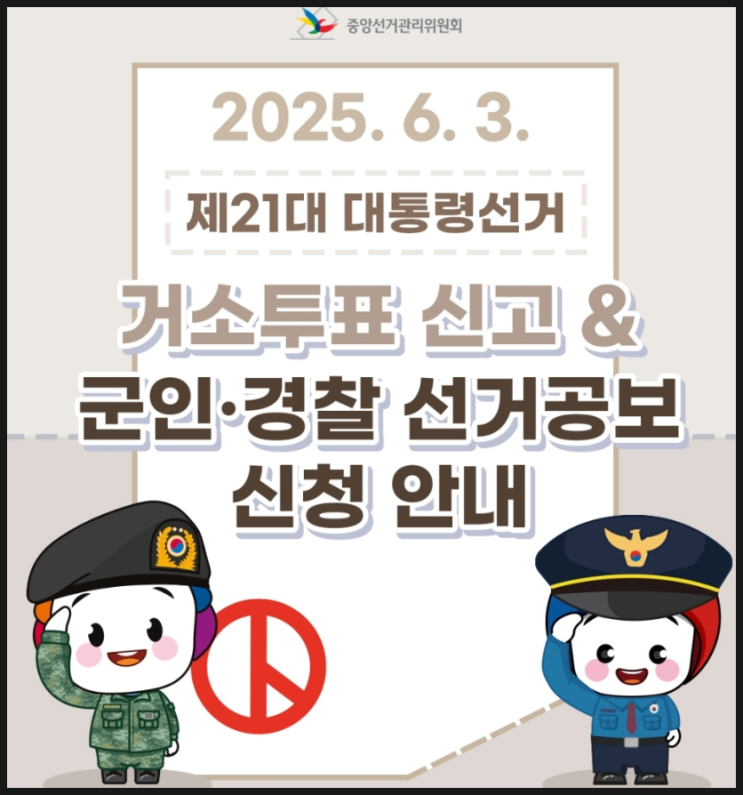<b>거소투표</b>? <b>투표</b>소에 갈 수 없는 선거인은 집에서도 할 수 있다?