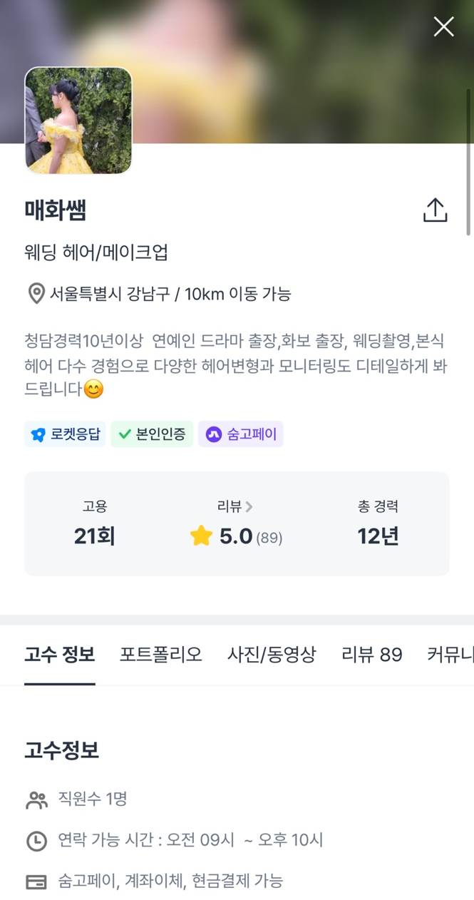  W6.웨딩촬영 헤어변형 업체 추천 & 내돈내산 계약후기