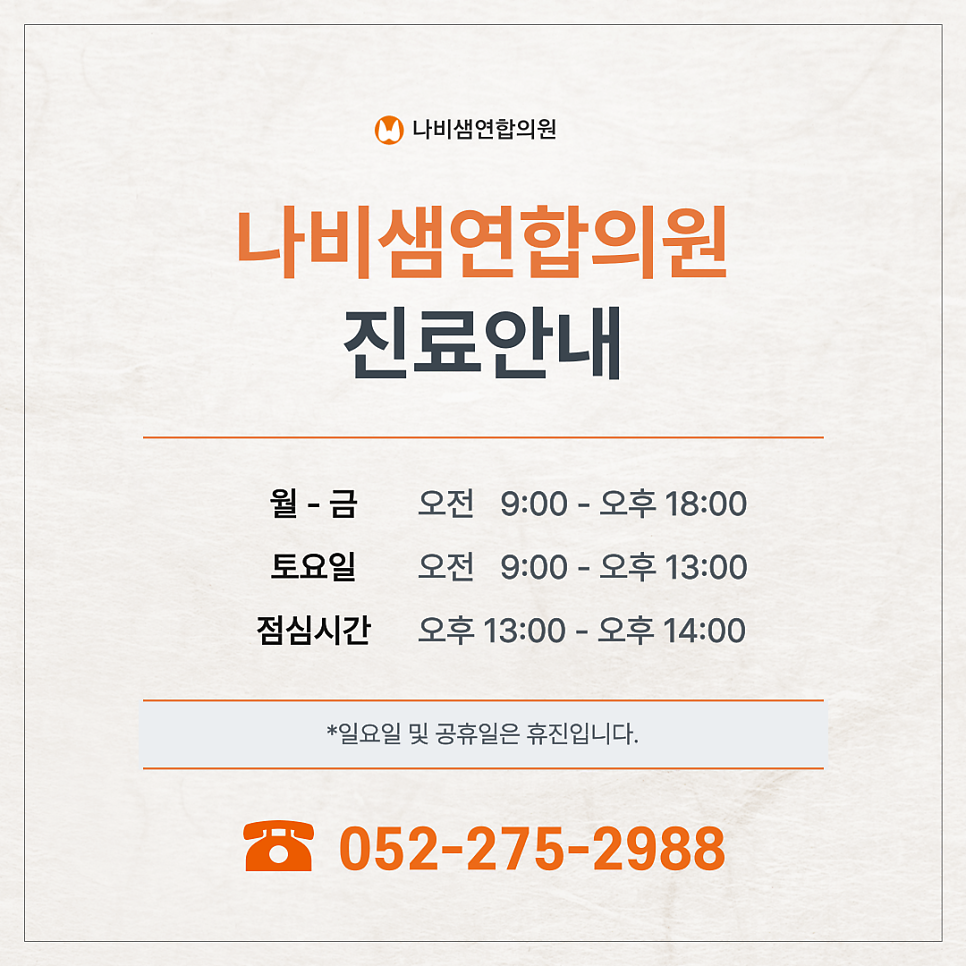 나비샘연합의원 사진 2
