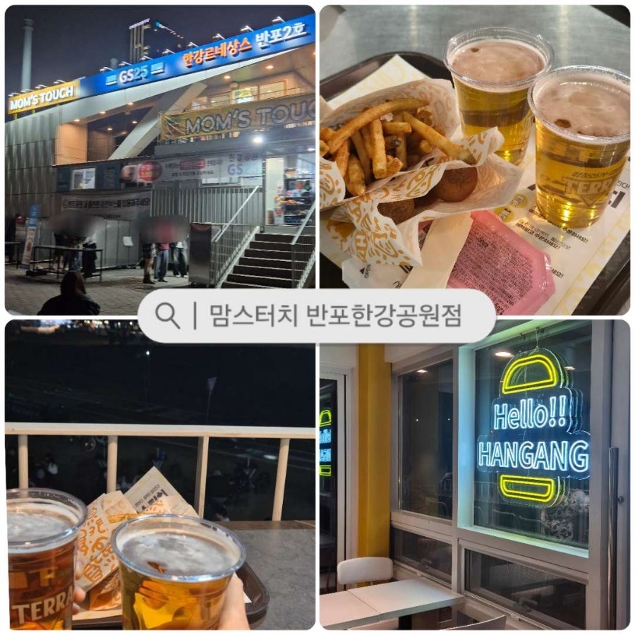 맘스터치 반포한강공원점 사진 1