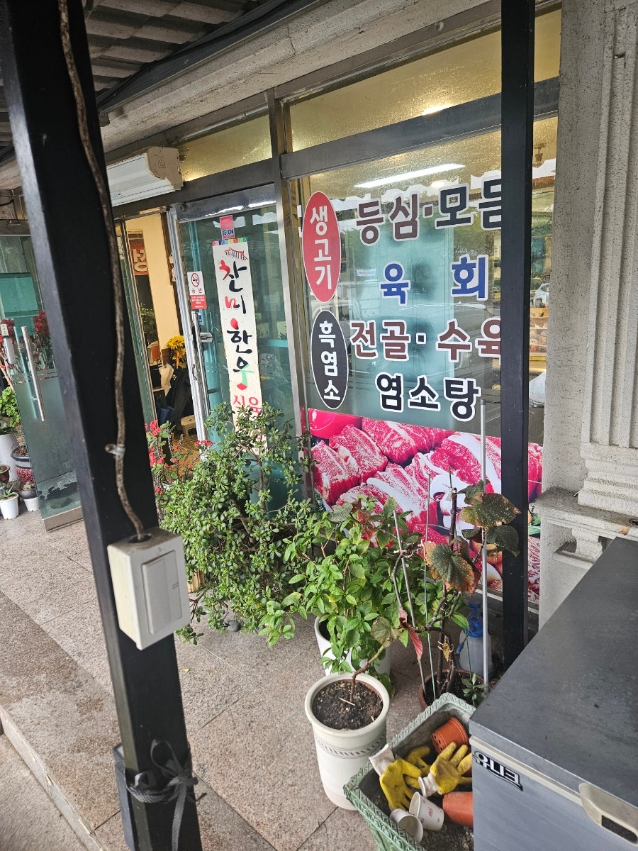 찬미한우식육식당 사진 6